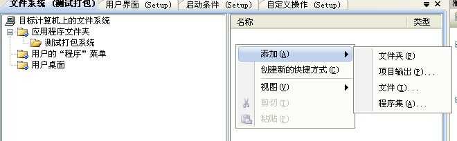 .net打包/CWinFrom程序打包/图解.net打包/.net安装部署图解/VS2008项目的安装与部署图解  - 鲨鱼 - 随风飘荡