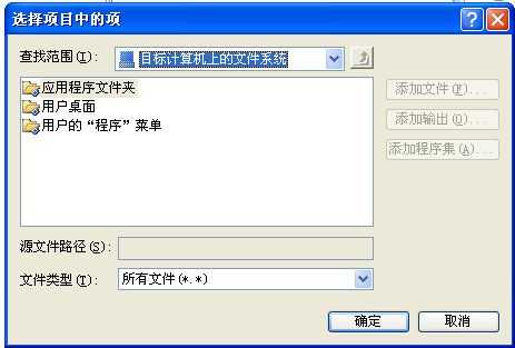 .net打包/CWinFrom程序打包/图解.net打包/.net安装部署图解/VS2008项目的安装与部署图解  - 鲨鱼 - 随风飘荡