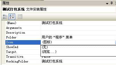 .net打包/CWinFrom程序打包/图解.net打包/.net安装部署图解/VS2008项目的安装与部署图解  - 鲨鱼 - 随风飘荡