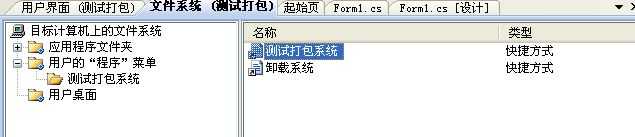 .net打包/CWinFrom程序打包/图解.net打包/.net安装部署图解/VS2008项目的安装与部署图解  - 鲨鱼 - 随风飘荡
