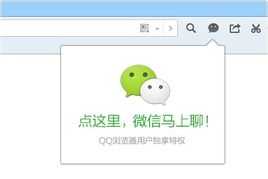QQ浏览器微信版