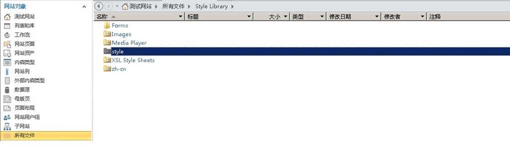 04在Style Library中新建style文件夹