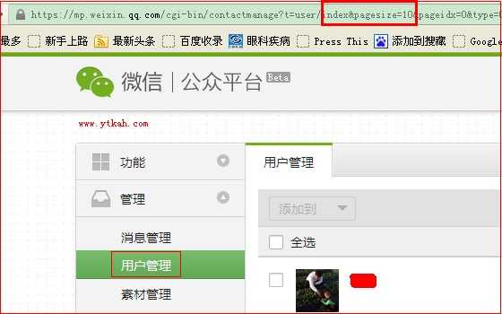 备份微信公众平台的关注用户