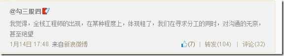 微博桌面截图_20140208211801