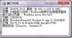 我的WindowDetective界面是这个样子的