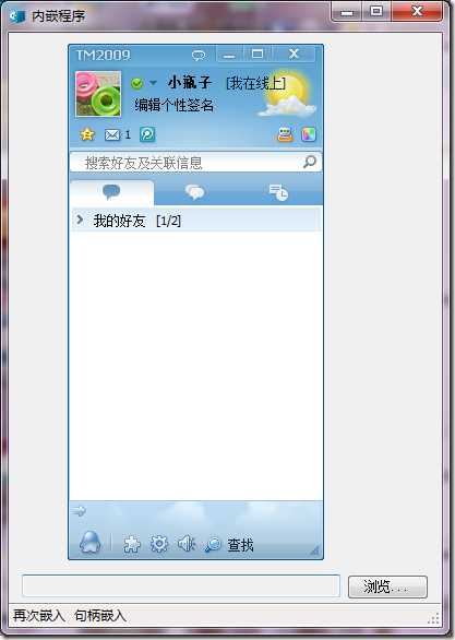 QQ TM版也可以这样嵌进来
