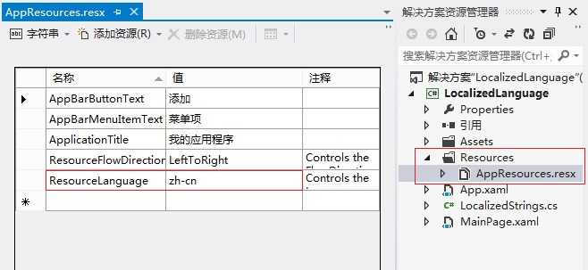 本地化多语言默认资源