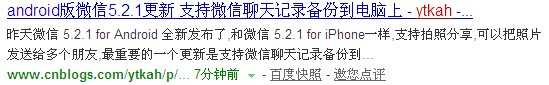 微信 5.2.1 for Android更新shoulu
