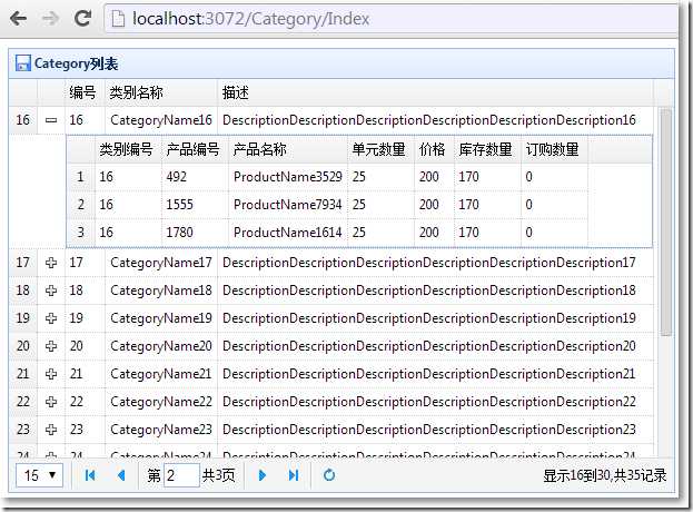 主次表datagrid