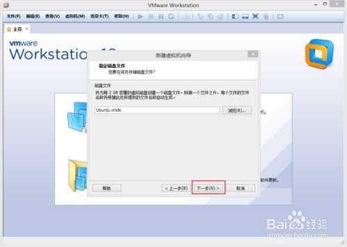 VMware Workstation 10 配置Ubuntu环境