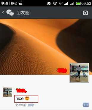 微信朋友圈发文字和表情