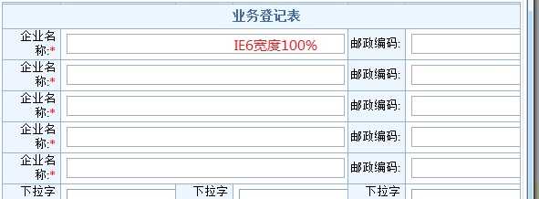 IE6宽度100%