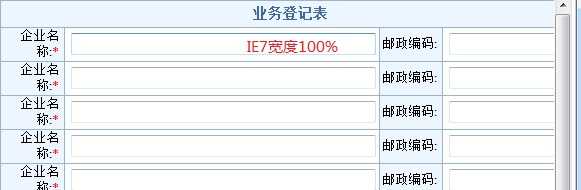 IE7宽度100%