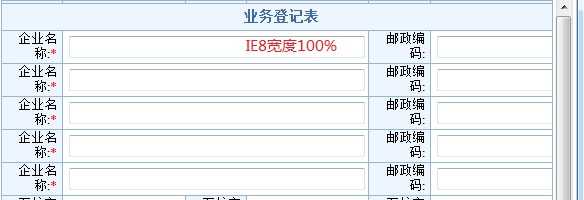 IE8宽度100%