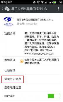 公众号如何查看历史消息