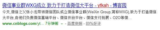 微信事业群wxg成立shoulu