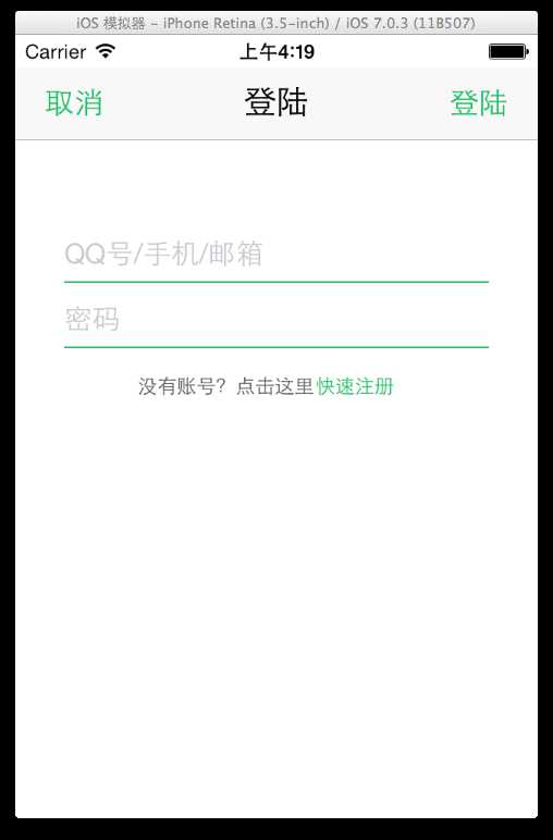 IOS7中的登陆界面