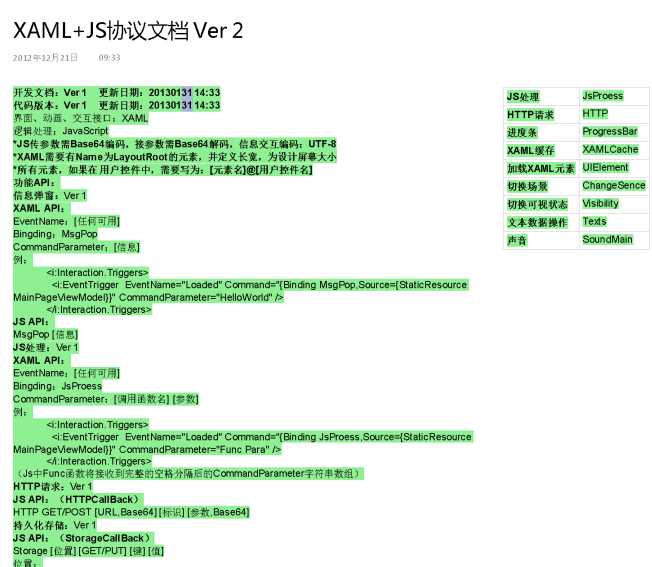 XAML+JS协议文档