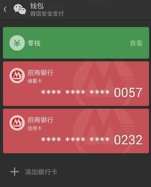 微信零钱和信用卡还款