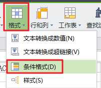Excel条件格式