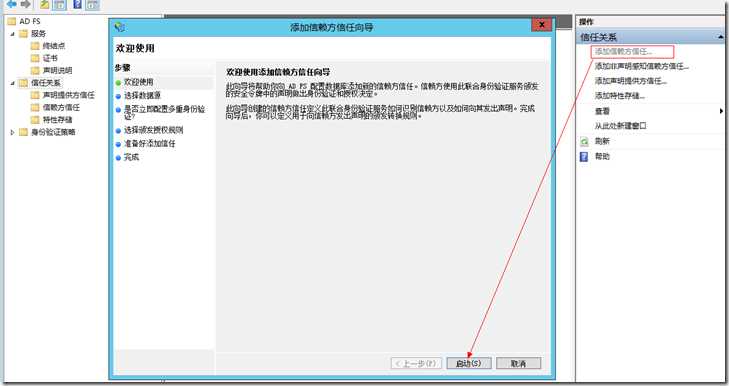 配置信任关系