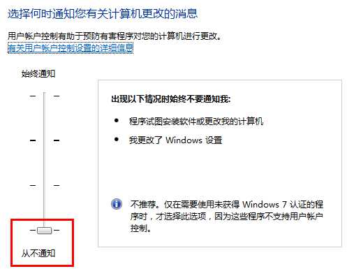 Win7关闭UAC