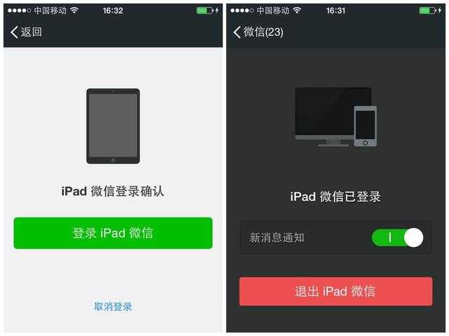 iPad版微信