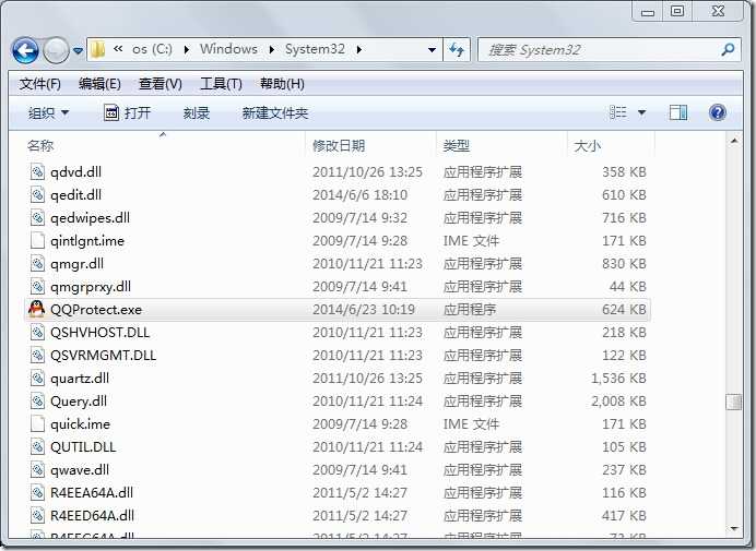 QQ拷贝到System32下