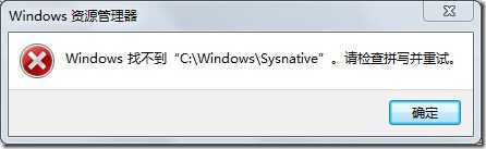 sysnative不存在