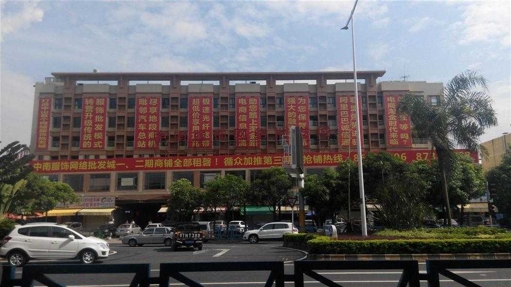 中南服饰网批城