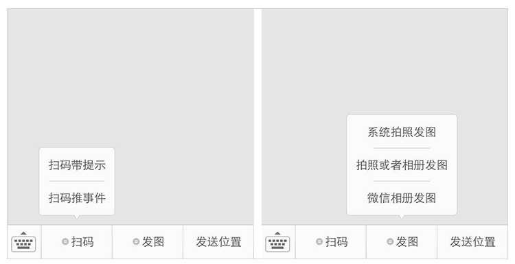 自定义菜单新增扫一扫、发图片、发位置功能