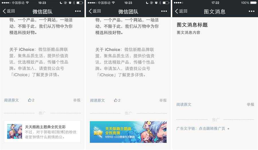 广告主推广公众号、iOS应用、Android应用和品牌活动时，可选择图文、图片、文字链广告规格。