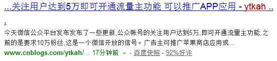 公众帐号的关注用户达到5万即可开通流量主功能shoulu
