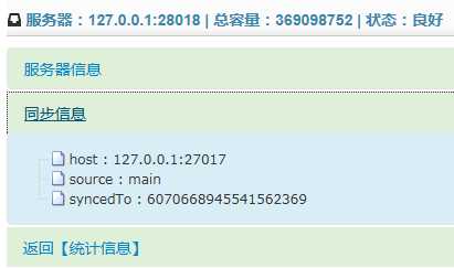 从服务器的同步信息