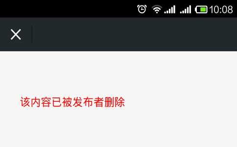该内容已被发布者删除