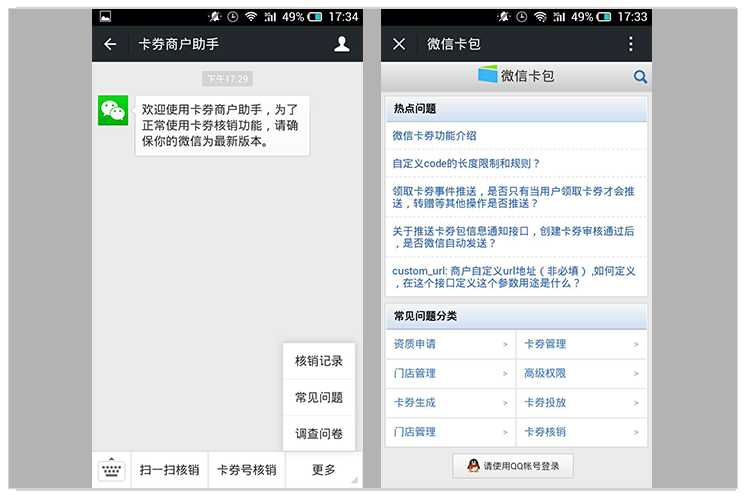 卡券商户助手增加常见问题解答