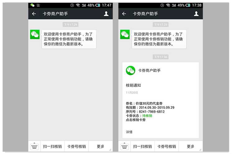 卡券商户助手扫一扫核销返回模版消息，提供更多可见信息