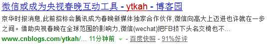 微信或成为2015央视春晚互动工具shoulu