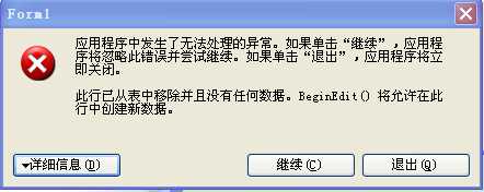 错误提示