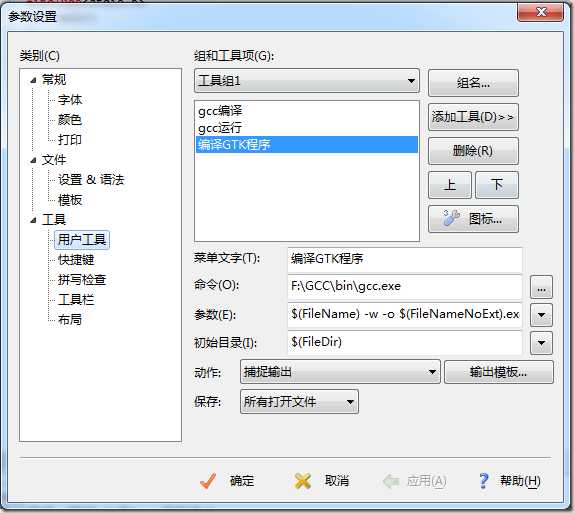 gtk编译