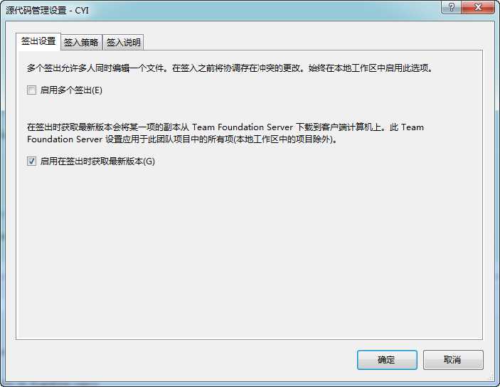 TFS-不允许多个签出 技术分享