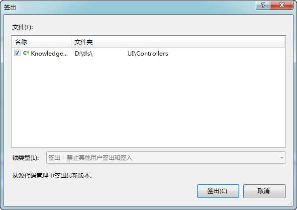 TFS_签出独占锁 技术分享