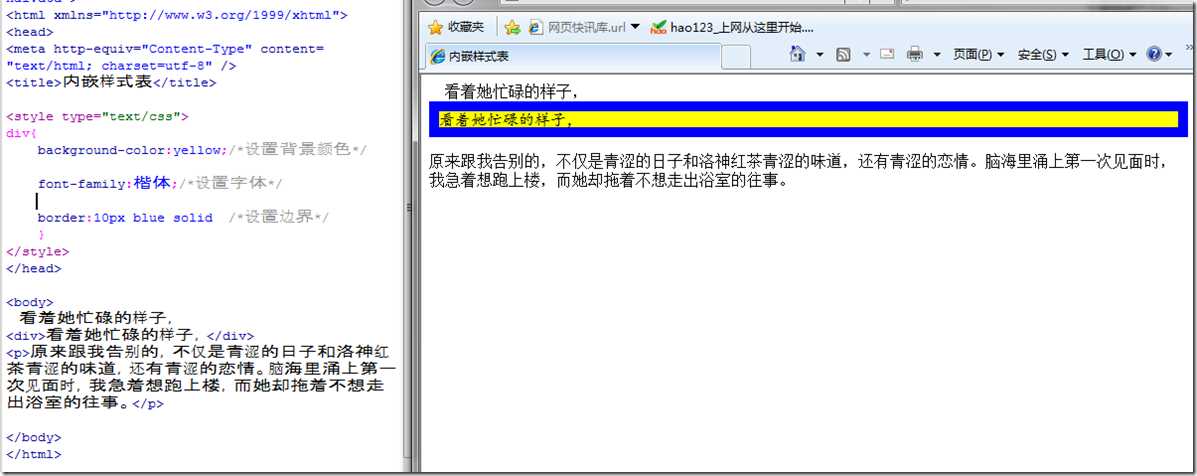 内嵌样式表1