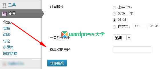 add-field-to-general-settings-page-wpdaxue_com