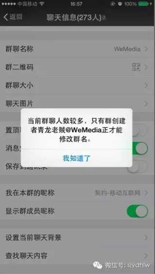 人数超100的微信群非群主无法修改群名称