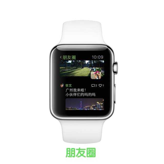 用Apple Watch版微信刷朋友圈