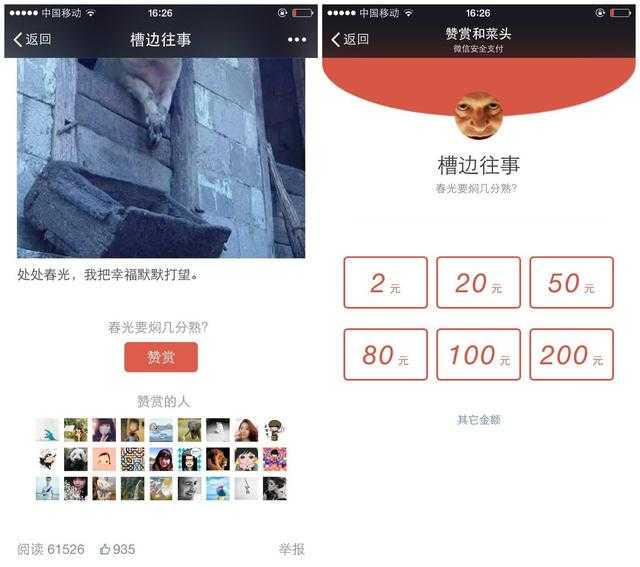 微信公众号赞赏功能