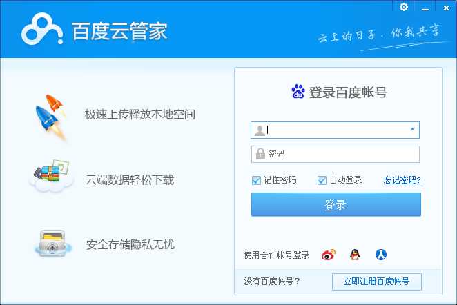 百度云管家-V4.6.1-单文件版绿色版