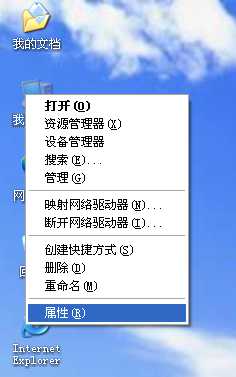 右击我的电脑