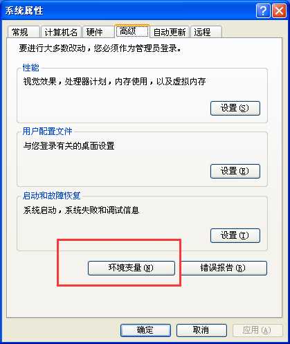 环境变量